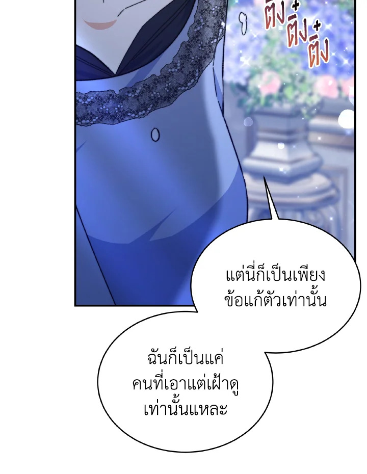 อ่านการ์ตูน Evangeline After the Ending 63 ภาพที่ 103