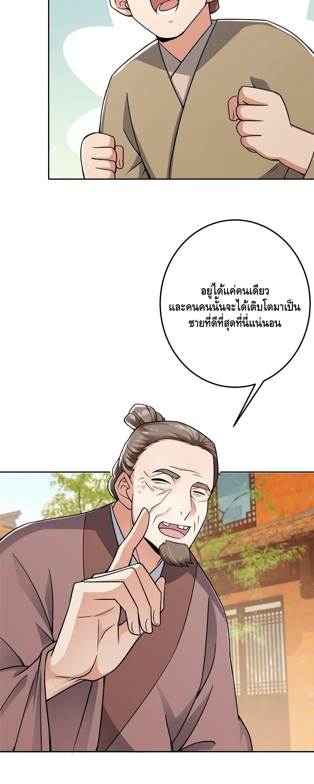 อ่านการ์ตูน Keep A Low Profile 171 ภาพที่ 27