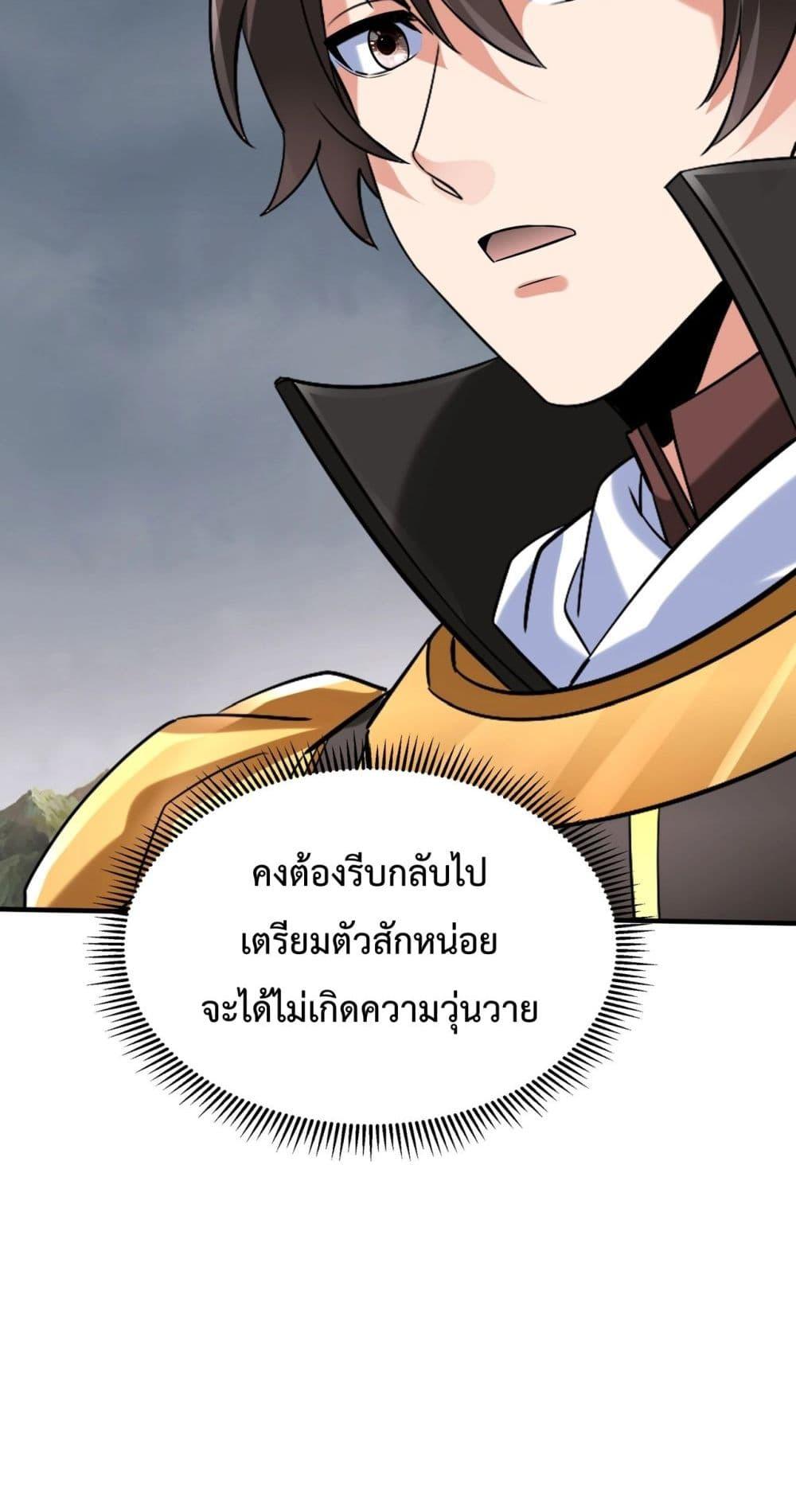 อ่านการ์ตูน I Kill To Be God 119 ภาพที่ 46