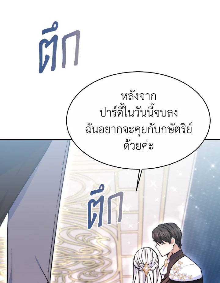 อ่านการ์ตูน Evangeline After the Ending 53 ภาพที่ 112