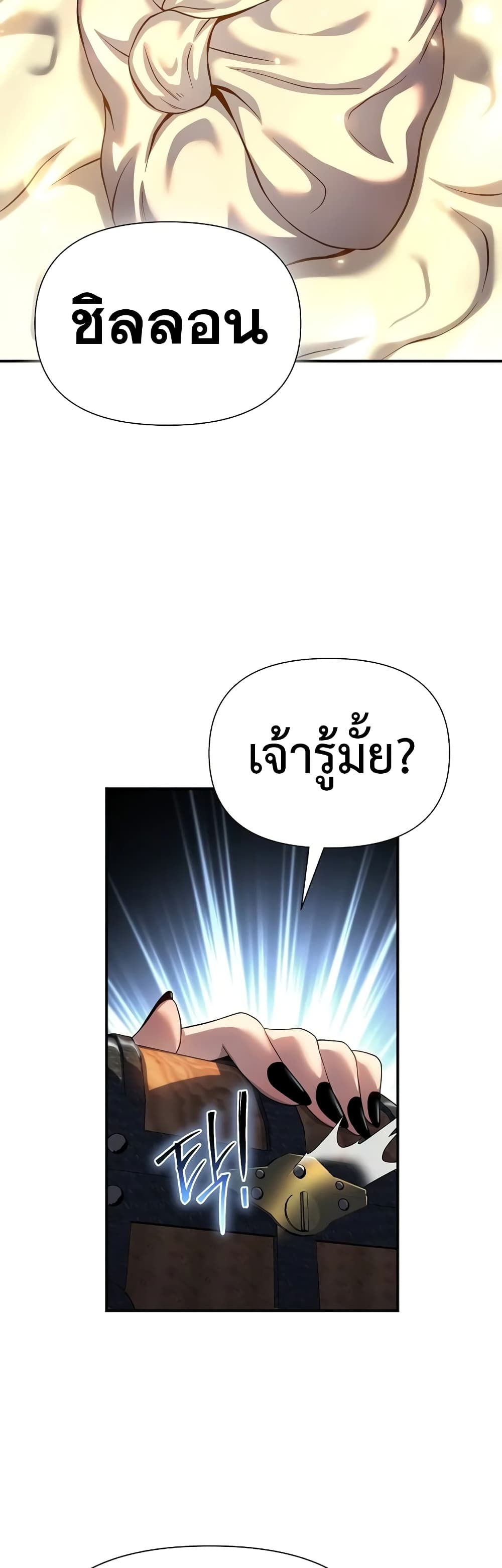 อ่านการ์ตูน The Priest of Corruption 44 ภาพที่ 43