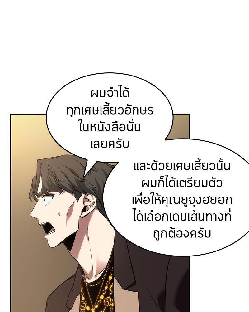 อ่านการ์ตูน Omniscient Reader 48 ภาพที่ 87