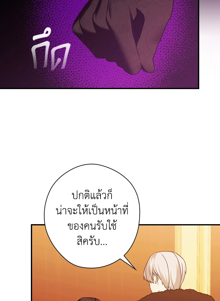 อ่านการ์ตูน The Lady’s Dark Secret 8 ภาพที่ 37