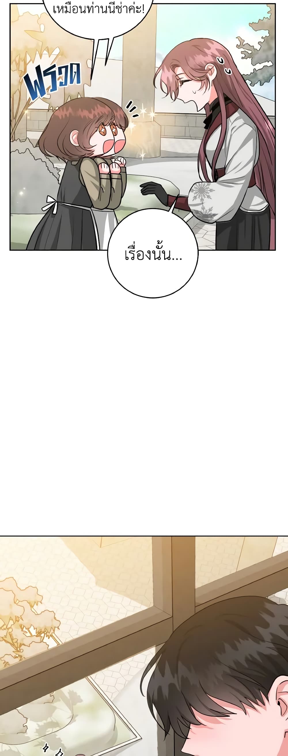 อ่านการ์ตูน The Northern Duke Needs A Warm Hug 11 ภาพที่ 37