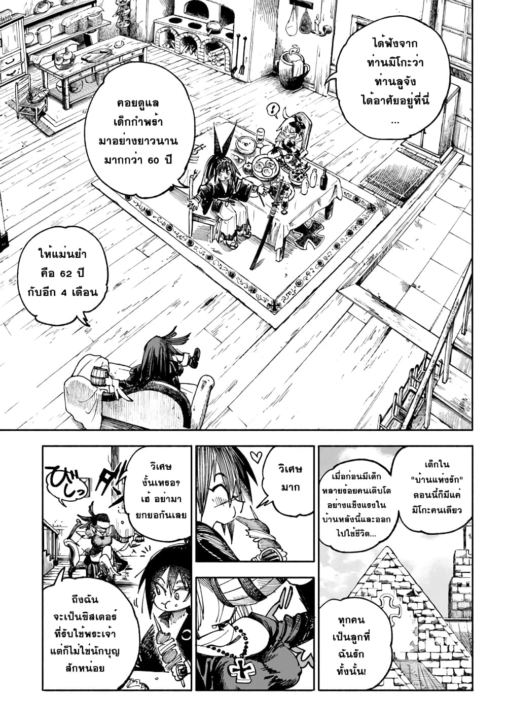อ่านการ์ตูน Samurai in Another World 4 ภาพที่ 15