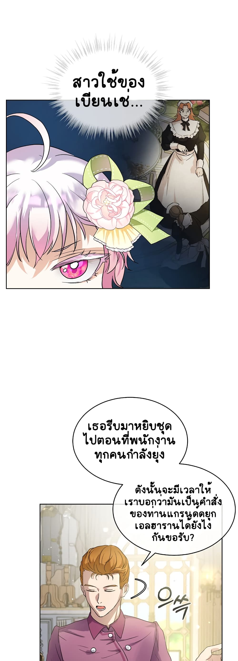 อ่านการ์ตูน I Was Reincarnated as a Baby Fox God 15 ภาพที่ 18