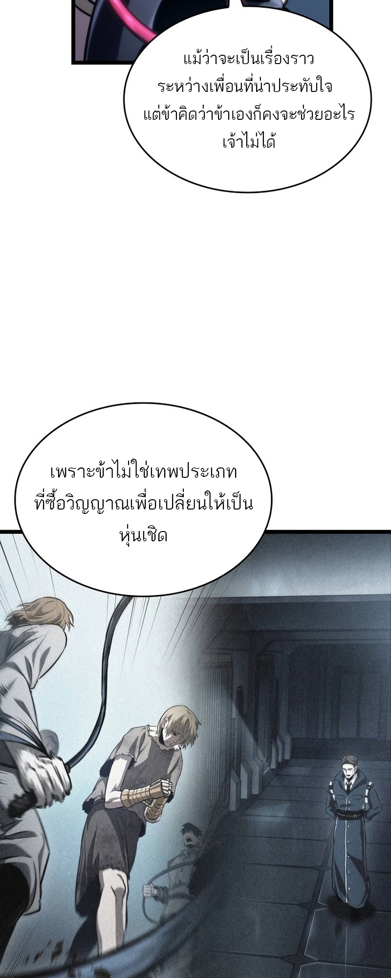 อ่านการ์ตูน The World After The End 108 ภาพที่ 64