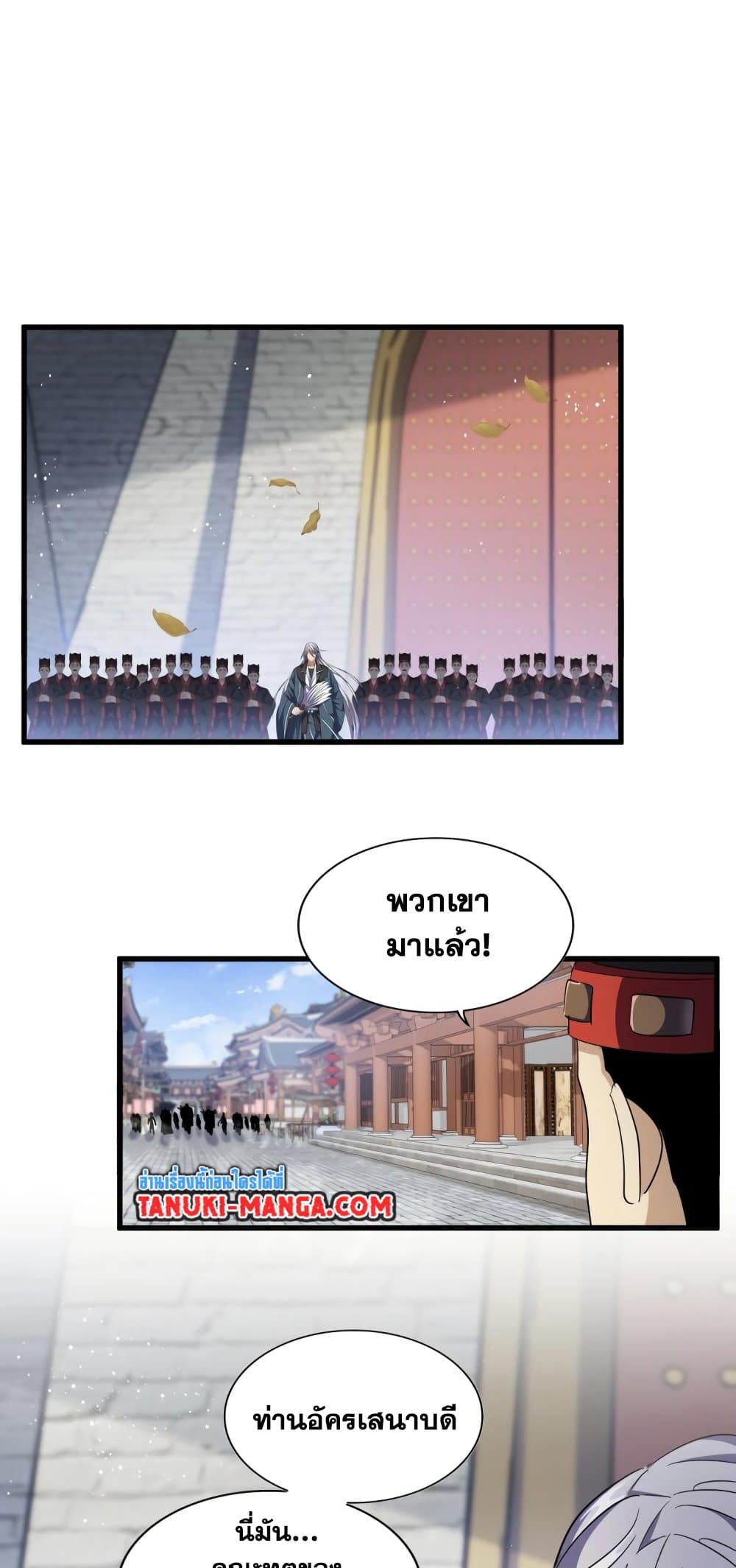 อ่านการ์ตูน Magic Emperor 421 ภาพที่ 27