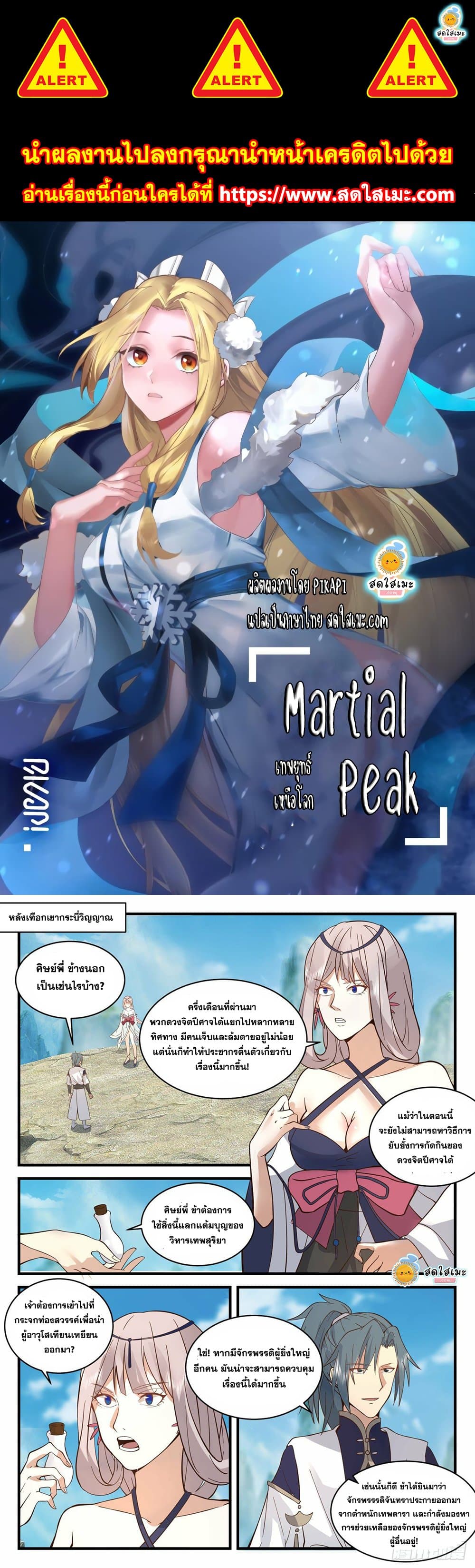 อ่านการ์ตูน Martial Peak 2081 ภาพที่ 1