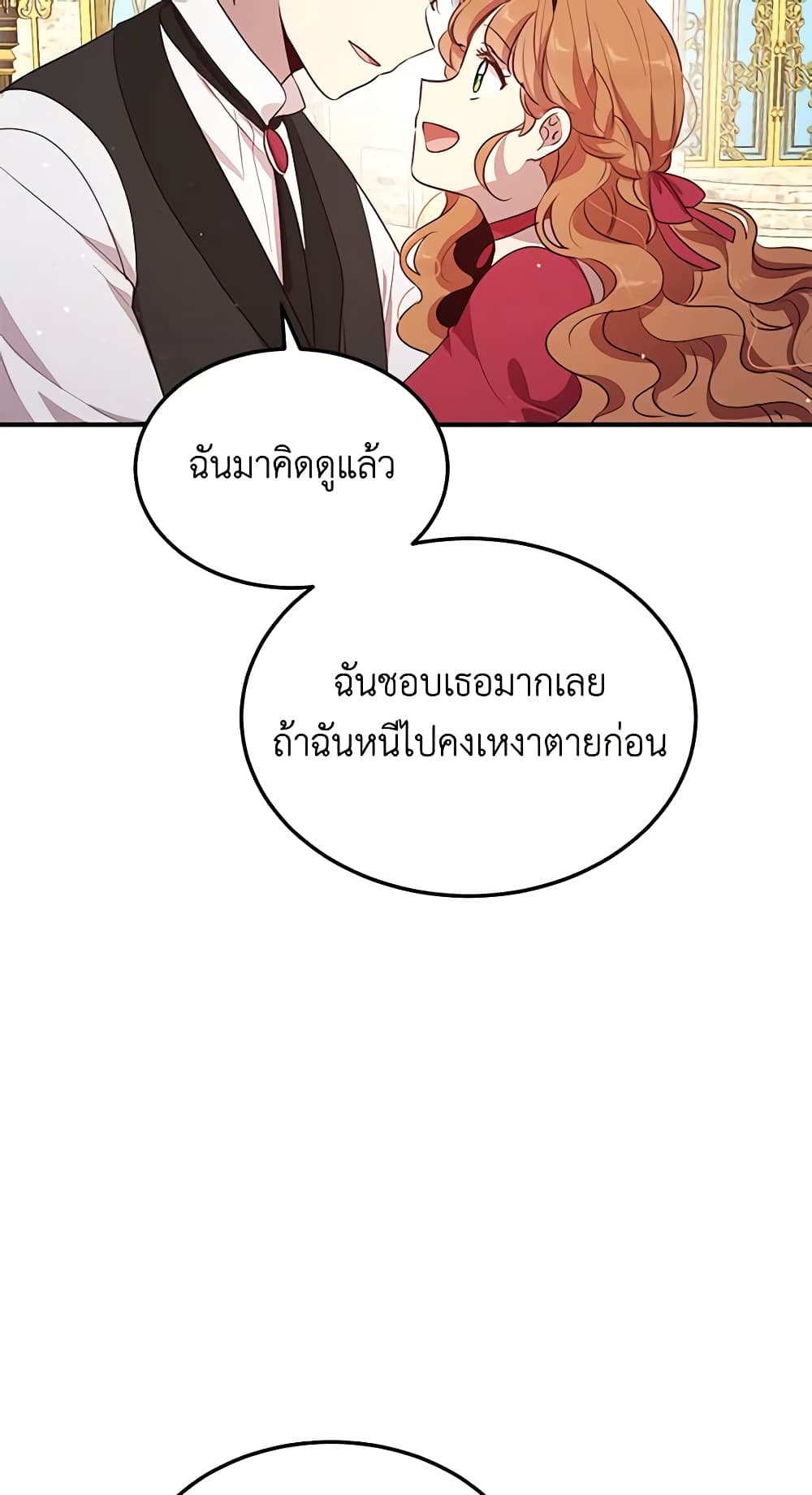 อ่านการ์ตูน What’s Wrong With You, Duke 123 ภาพที่ 20