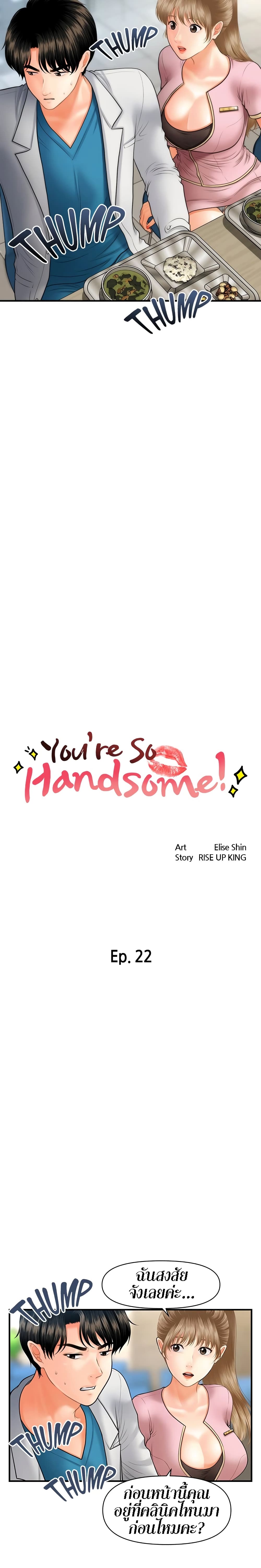 อ่านการ์ตูน Hey, Handsome 22 ภาพที่ 2