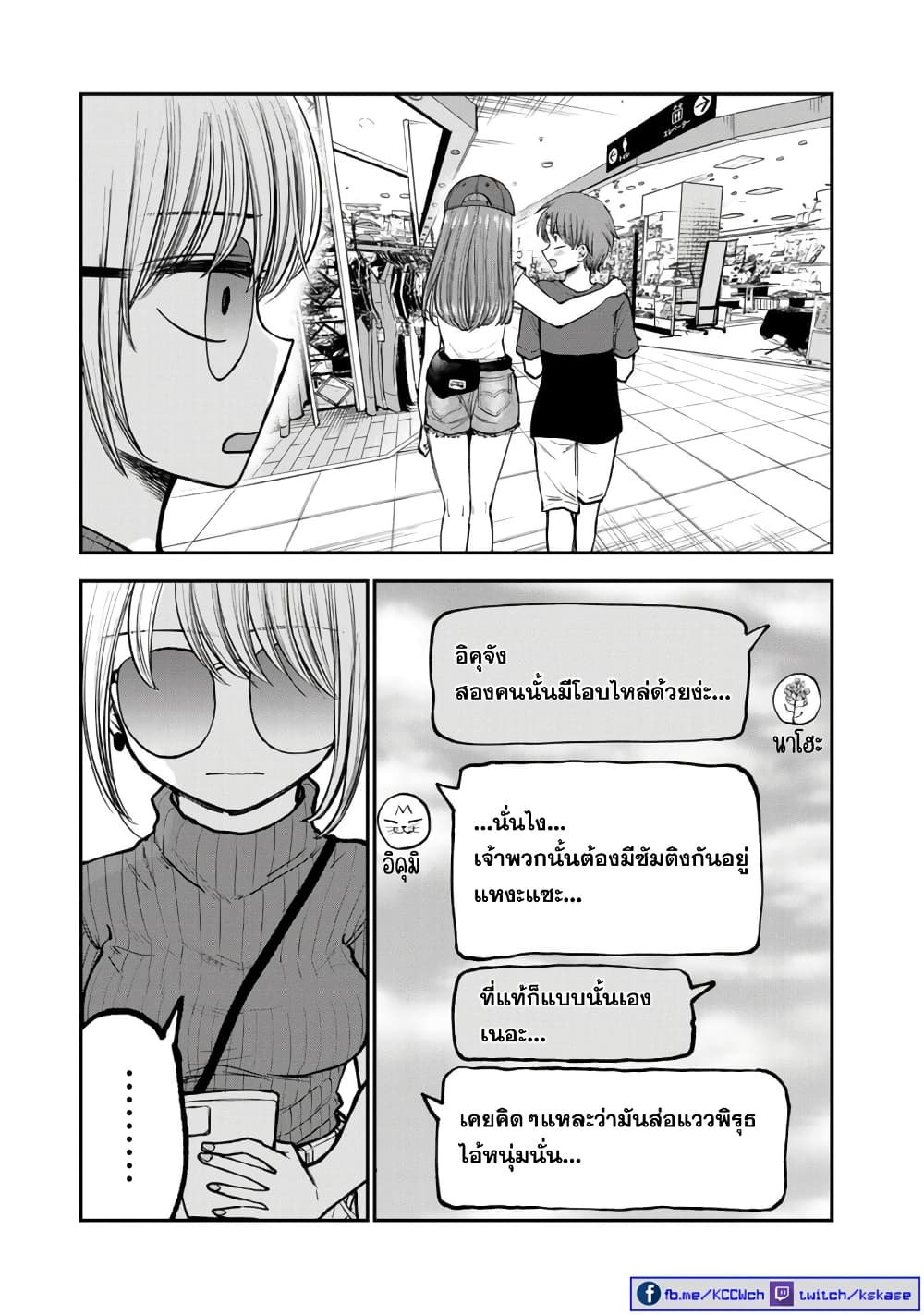 อ่านการ์ตูน Occho-ko Doji Onee-san 6 ภาพที่ 8