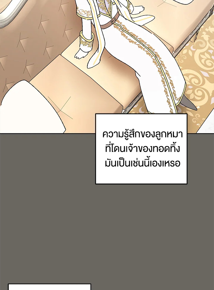 อ่านการ์ตูน A Way to Protect the Lovable You 22 ภาพที่ 103