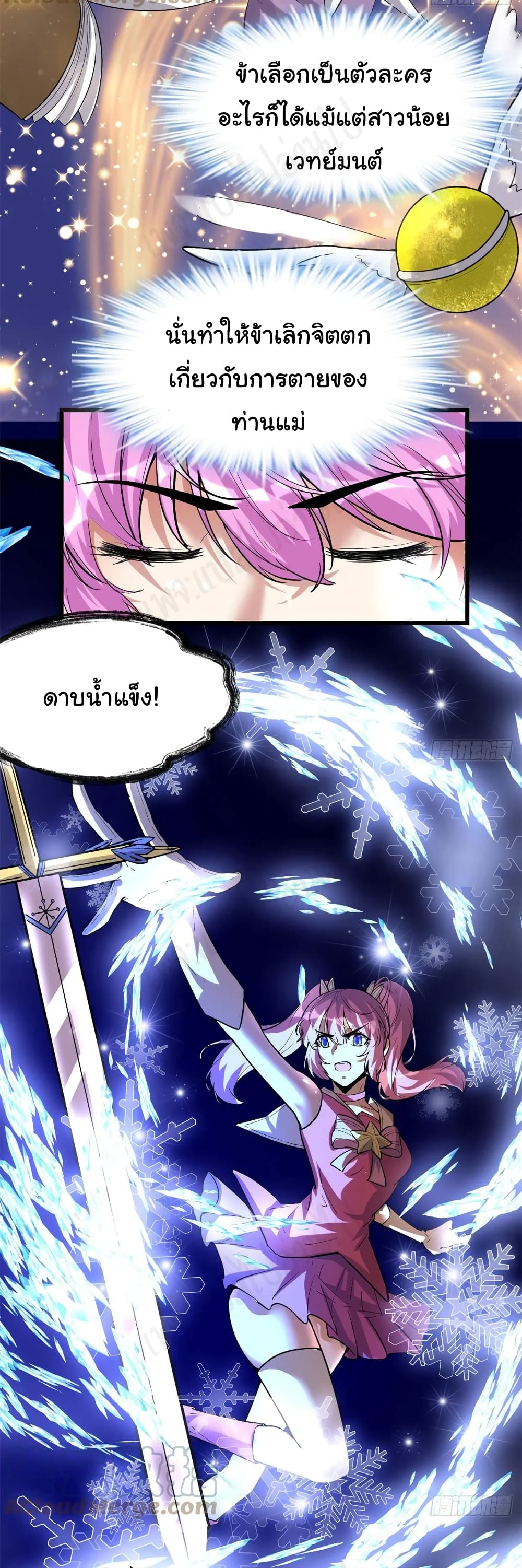 อ่านการ์ตูน I might be A Fake Fairy 212 ภาพที่ 14