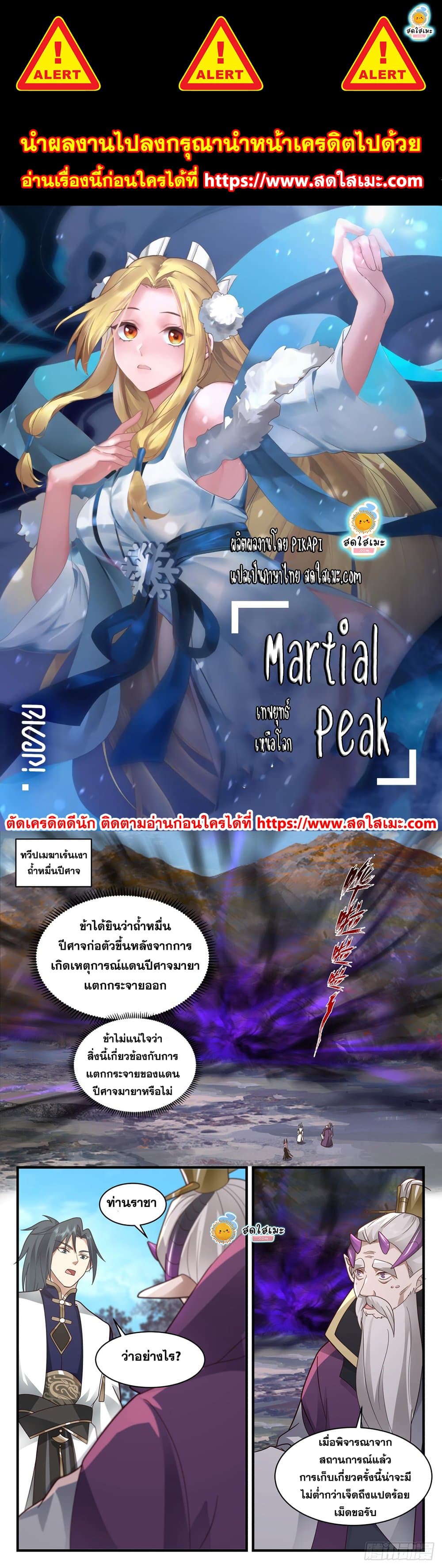 อ่านการ์ตูน Martial Peak 2391 ภาพที่ 1