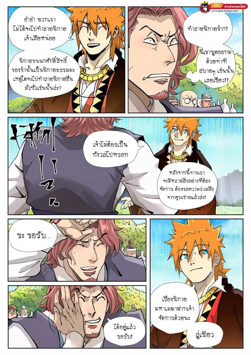 อ่านการ์ตูน Tales of Demons and Gods 431 ภาพที่ 9