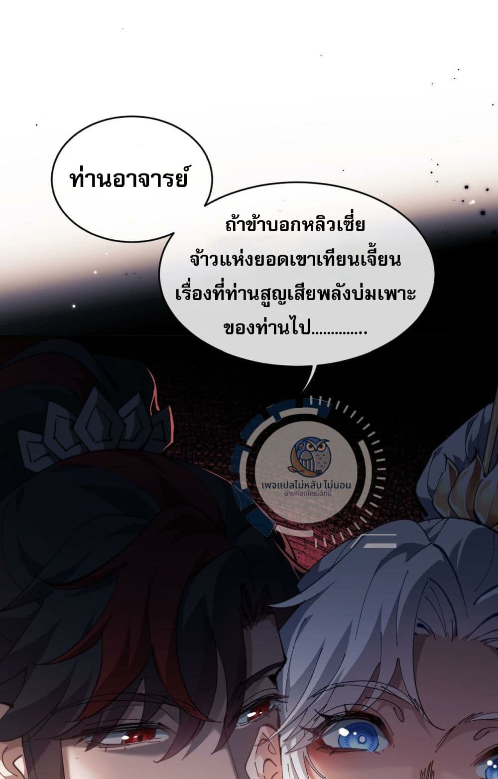 อ่านการ์ตูน Master, This Disciple Wants To Rebel Because I Am A Villain 2 ภาพที่ 8