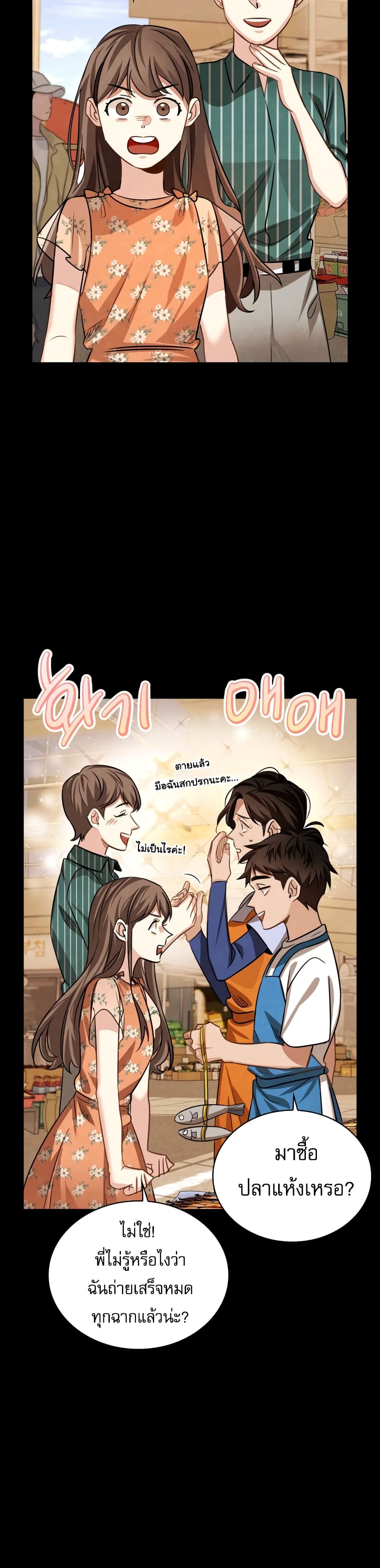 อ่านการ์ตูน Be the Actor 19 ภาพที่ 14