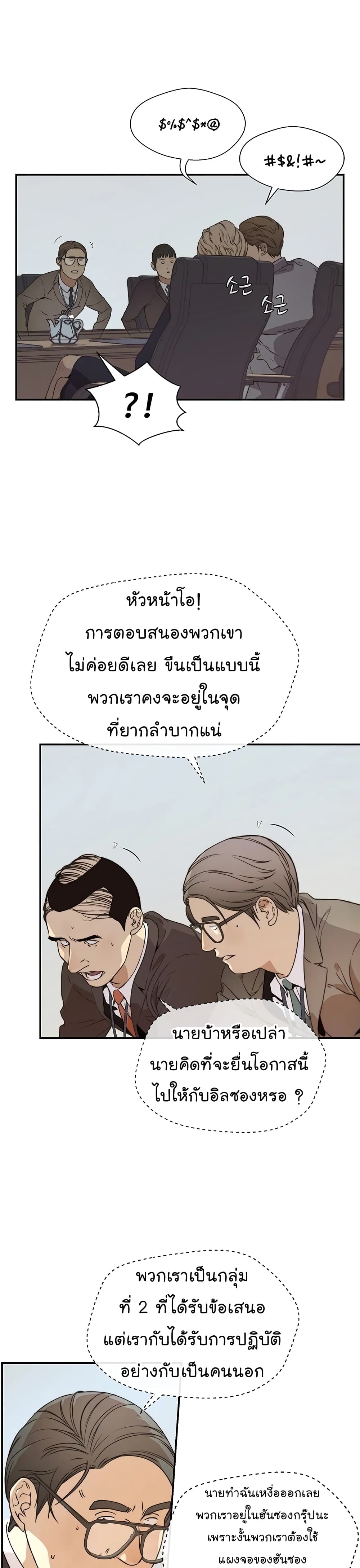 อ่านการ์ตูน Real Man 54 ภาพที่ 21