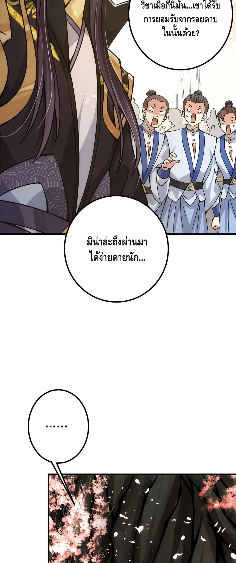 อ่านการ์ตูน Keep A Low Profile 97 ภาพที่ 19