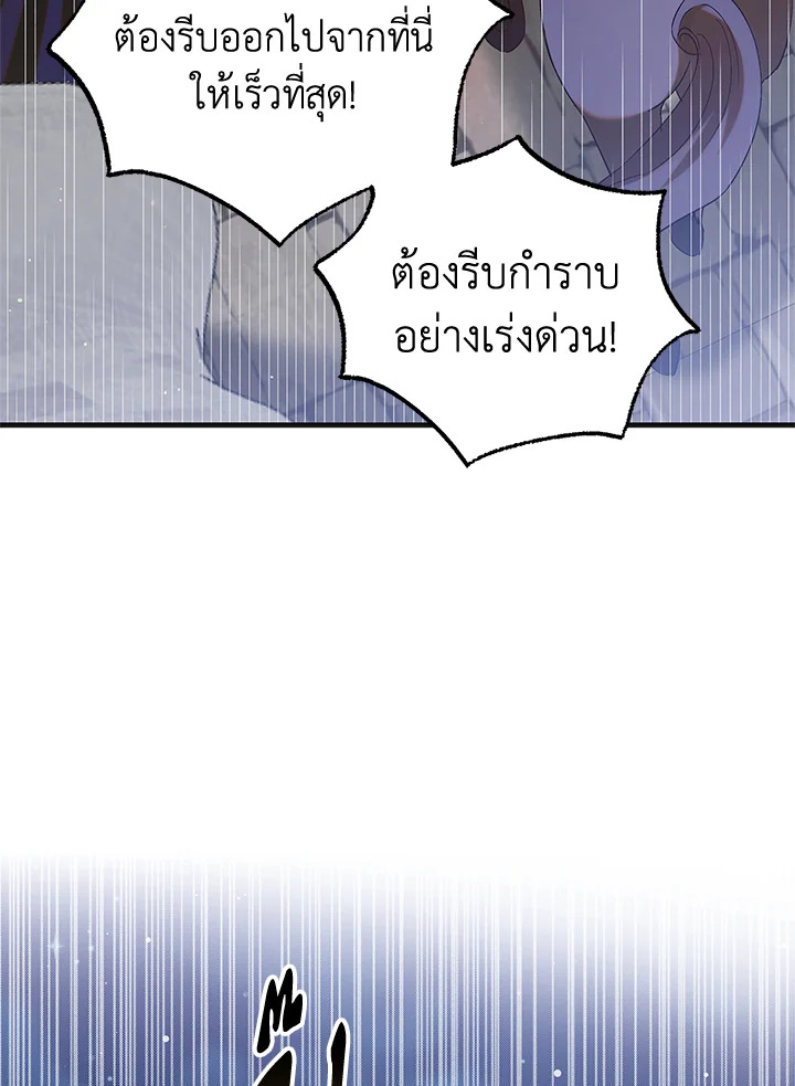 อ่านการ์ตูน A Way to Protect the Lovable You 87 ภาพที่ 82