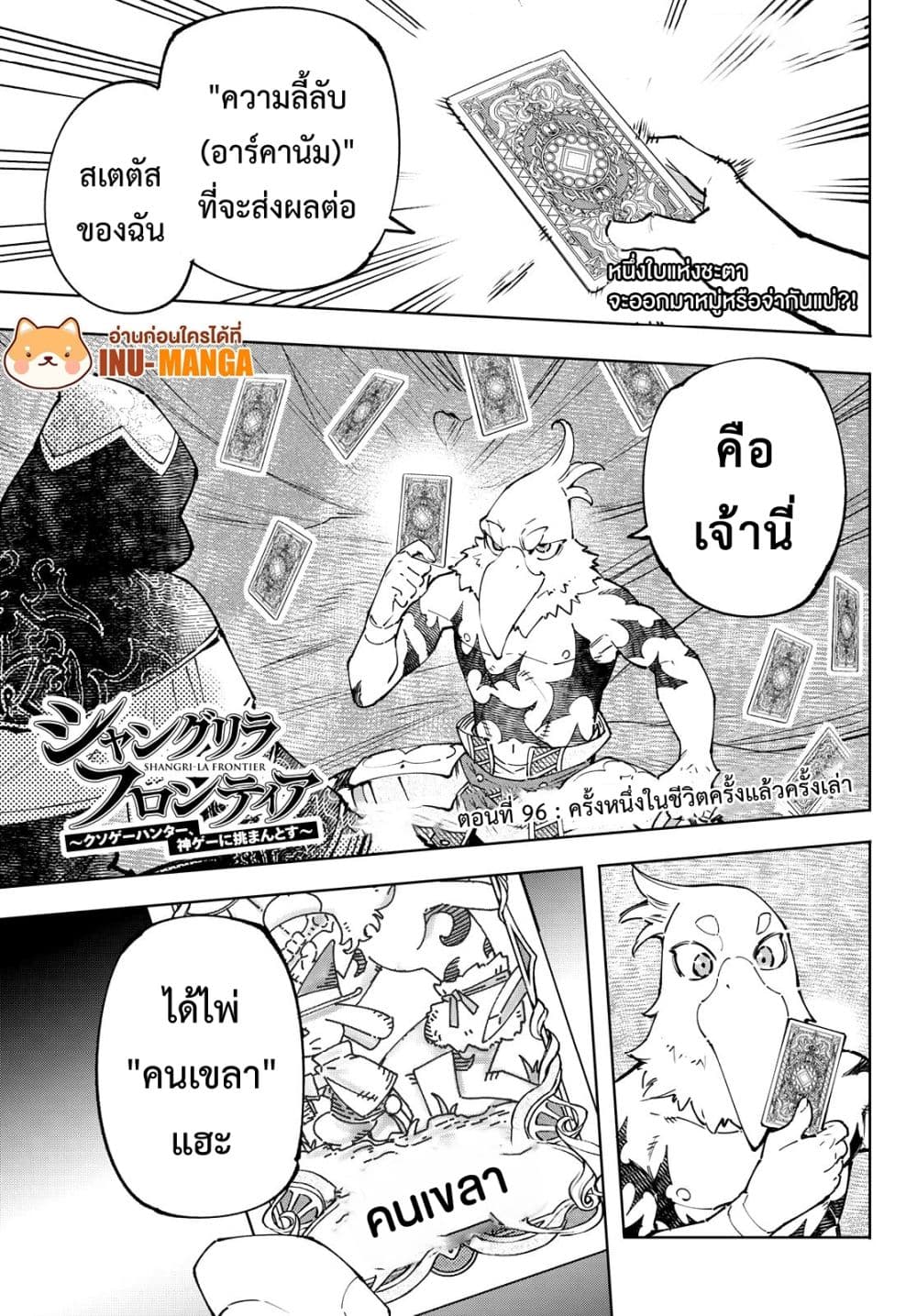 อ่านการ์ตูน Shangri-La Frontier 96 ภาพที่ 2