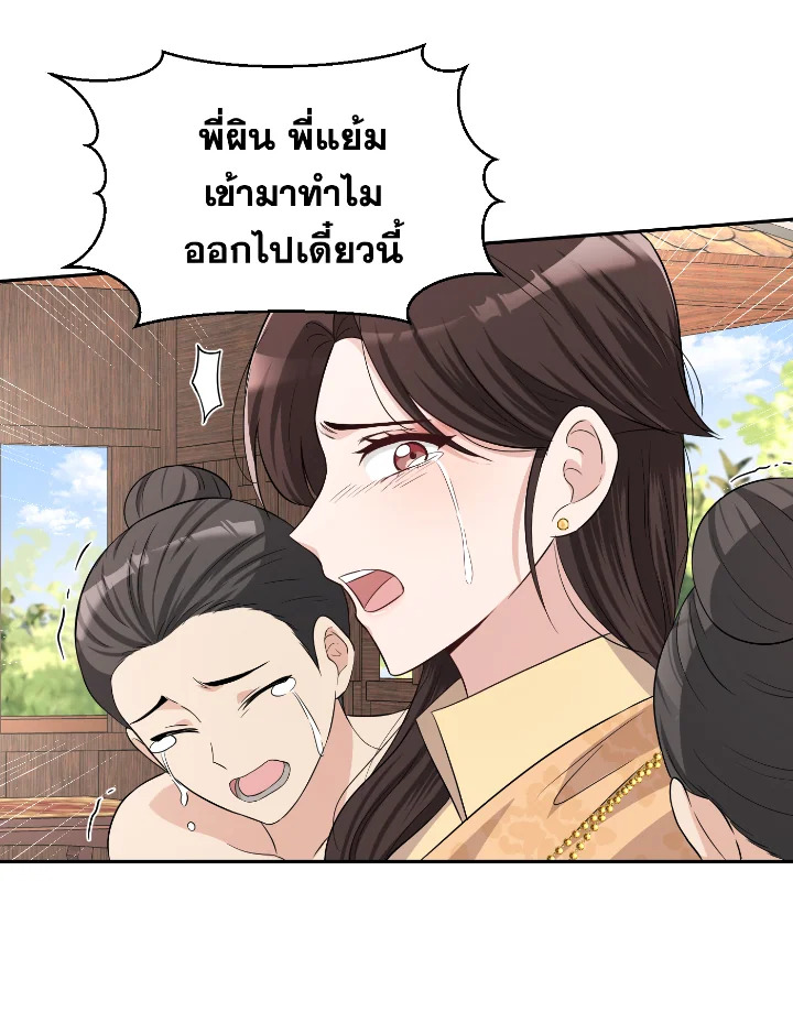 อ่านการ์ตูน บุพเพสันนิวาส 36 ภาพที่ 78