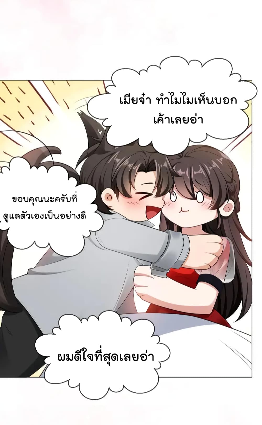 อ่านการ์ตูน Game of Affection 97 ภาพที่ 38