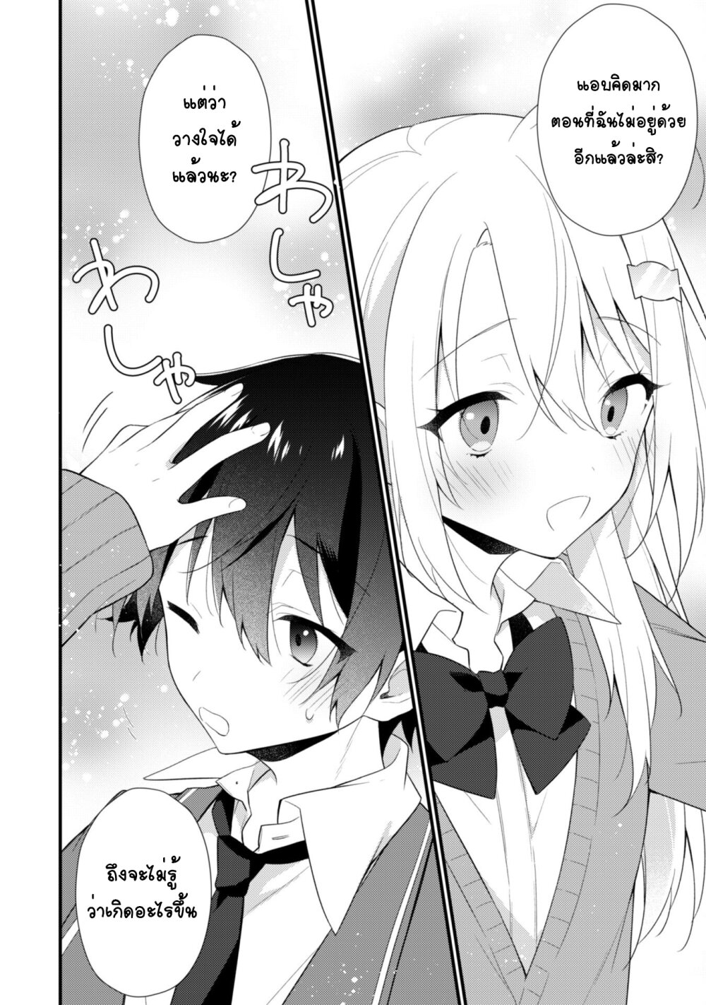 อ่านการ์ตูน Shimotsuki-san wa Mobu ga Suki 9 ภาพที่ 13