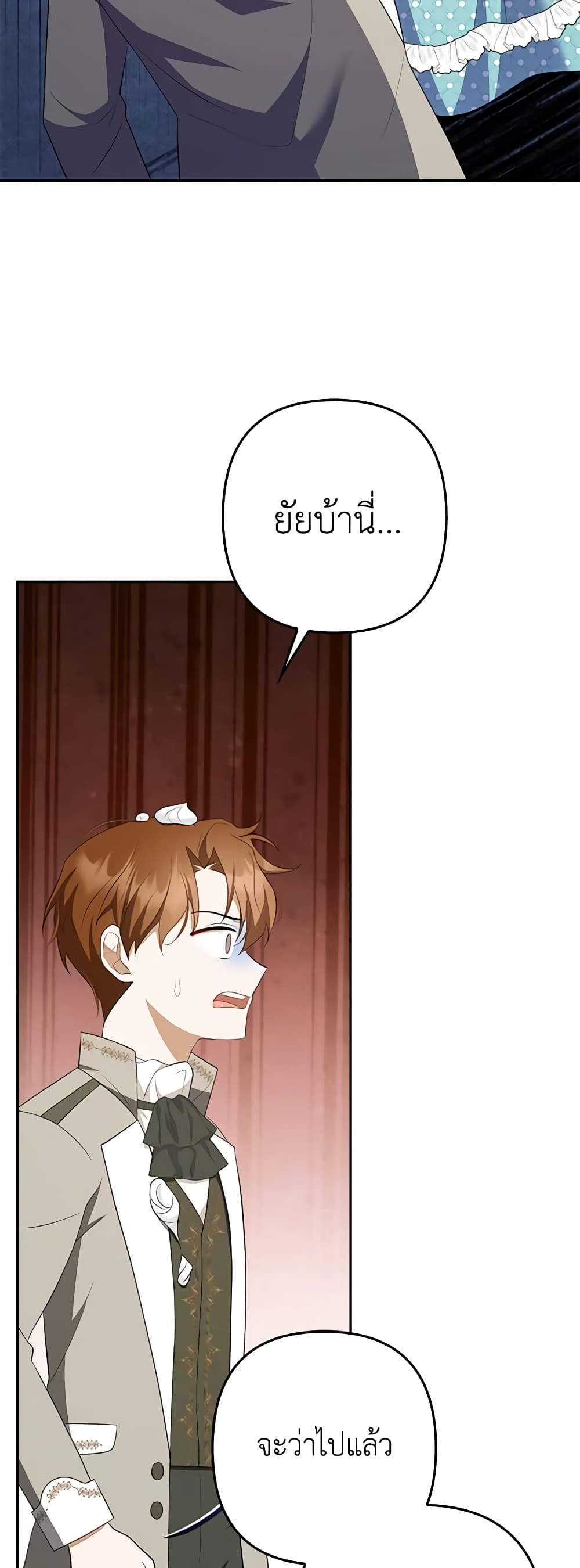 อ่านการ์ตูน A Con Artist But That’s Okay 41 ภาพที่ 57