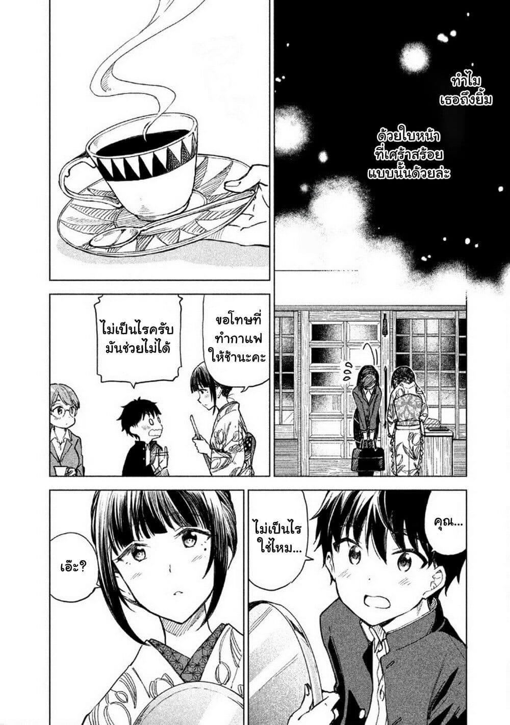 อ่านการ์ตูน Coffee wo Shidzuka ni 4 ภาพที่ 13