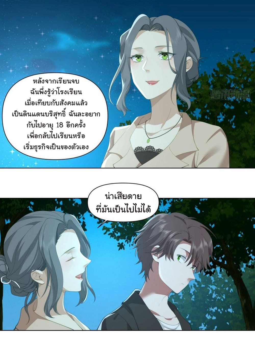 อ่านการ์ตูน I Really Don’t Want to be Reborn 117 ภาพที่ 26