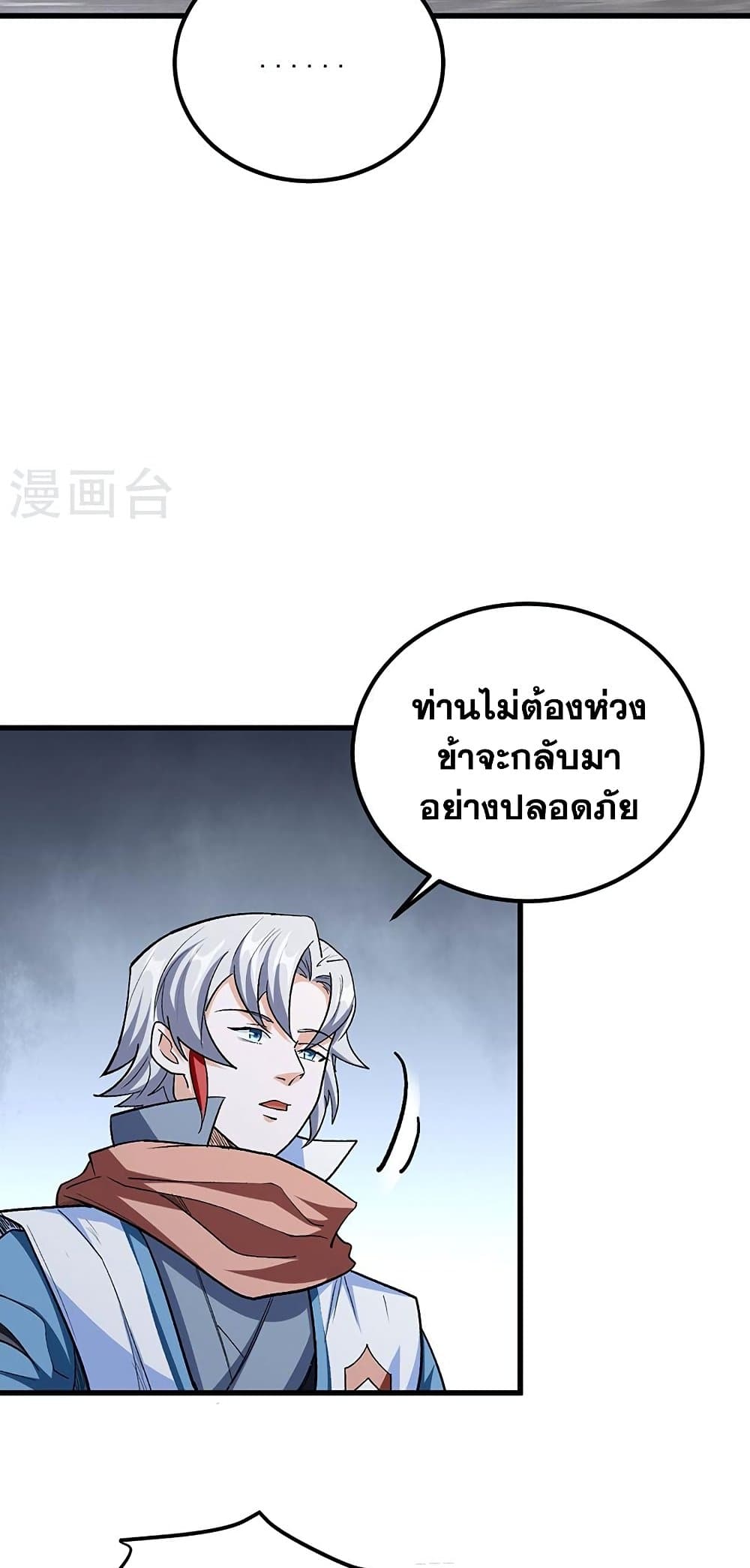 อ่านการ์ตูน WuDao Du Zun 454 ภาพที่ 15