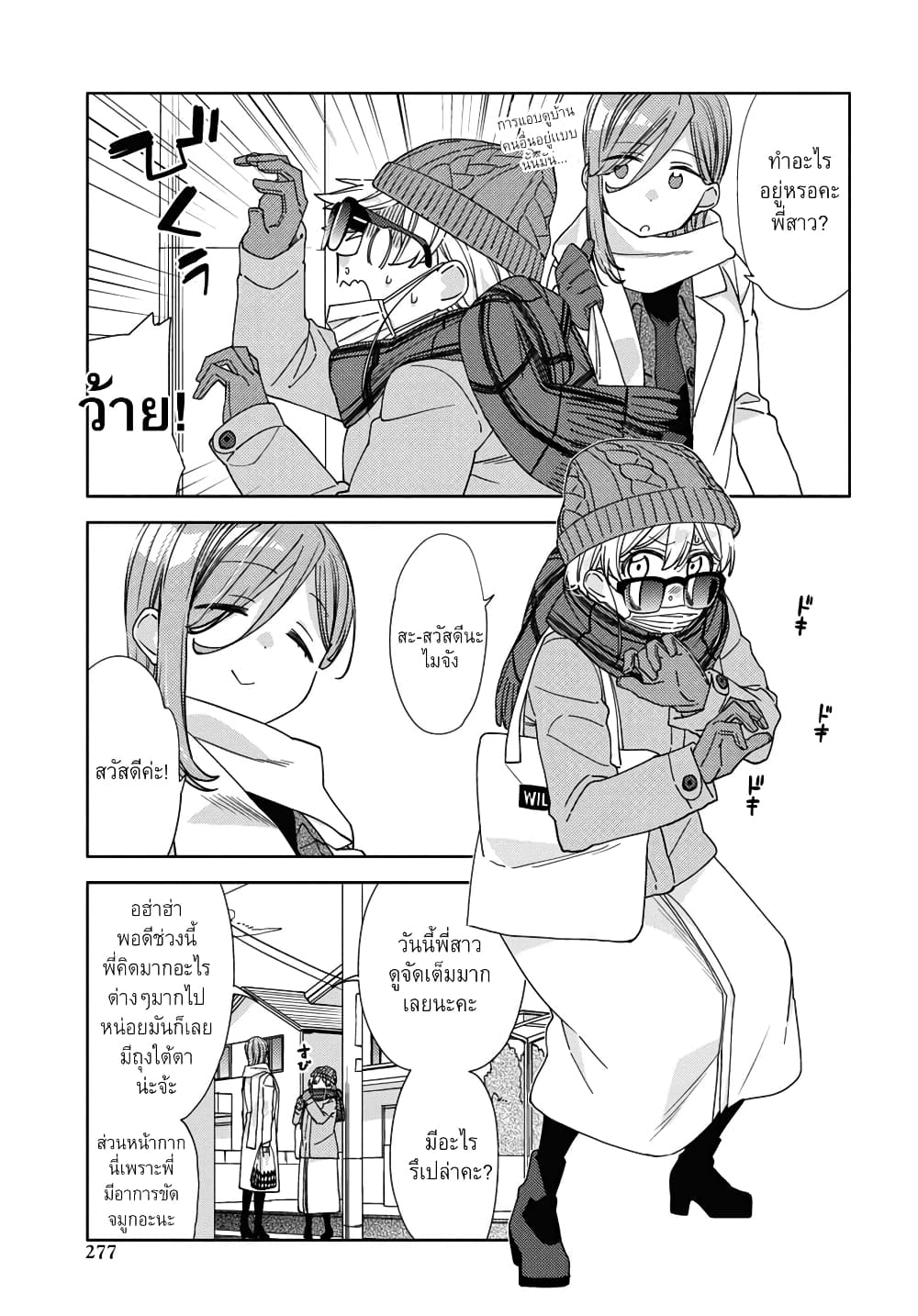 อ่านการ์ตูน Be Careful, Onee-san. 26 ภาพที่ 4