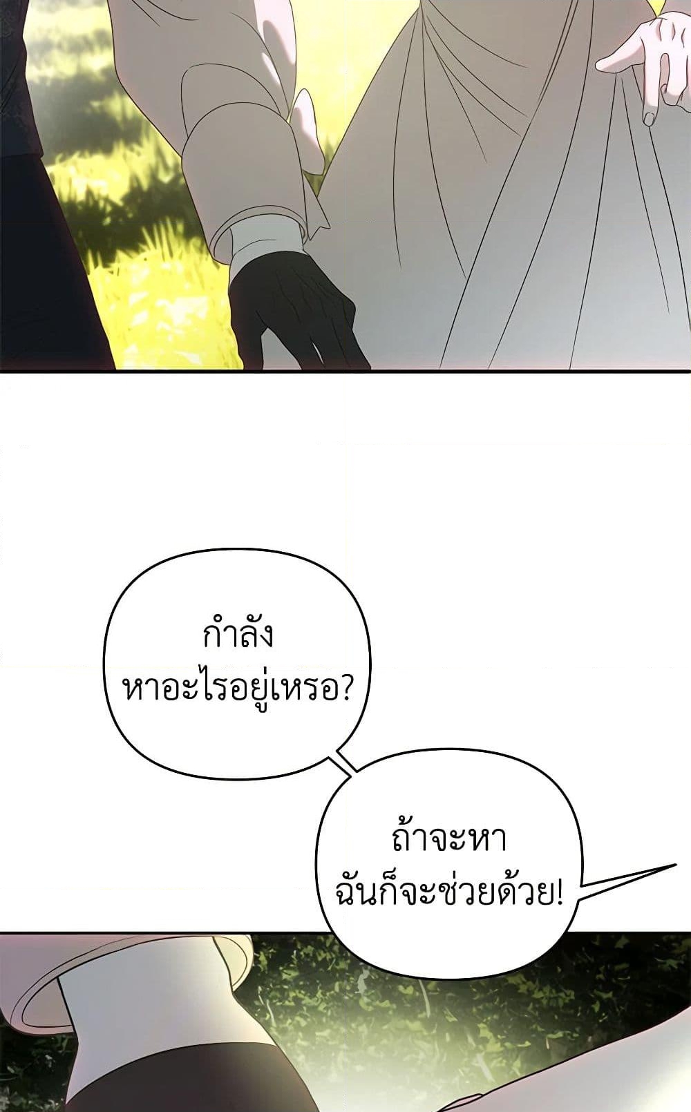 อ่านการ์ตูน How to Survive Sleeping With the Emperor 42 ภาพที่ 10