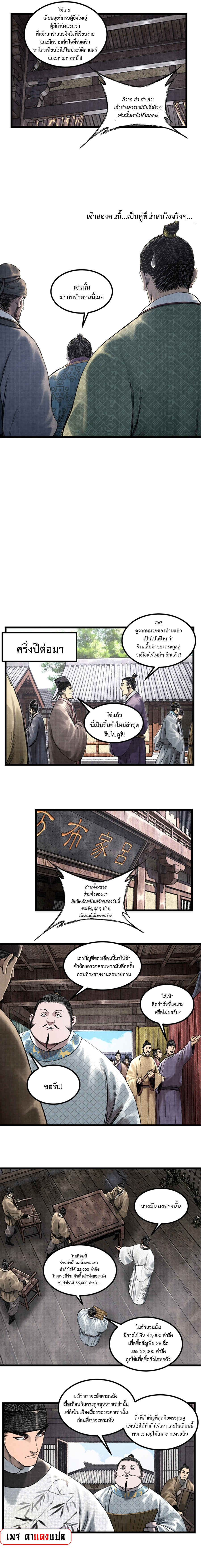 อ่านการ์ตูน Lu Bu’s life story 66 ภาพที่ 5