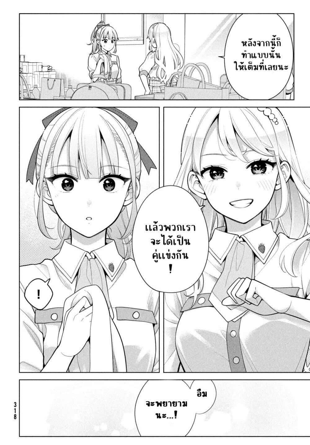 อ่านการ์ตูน Watashi wo Center ni suru to Chikaimasu ka 6 ภาพที่ 16