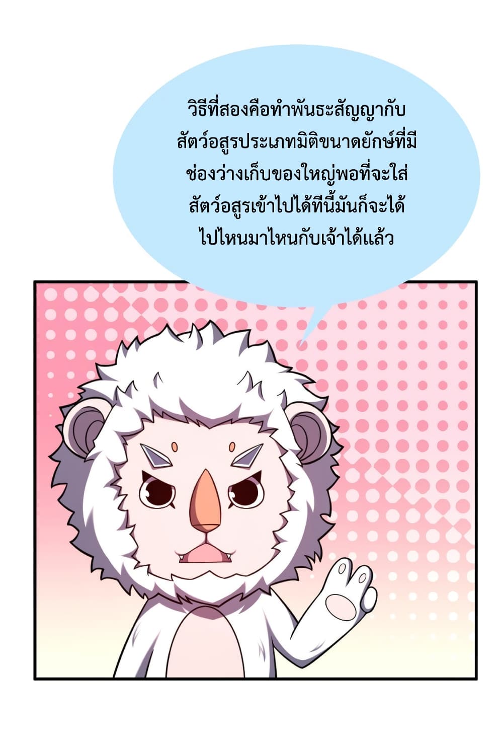 อ่านการ์ตูน Monster Pet Evolution 142 ภาพที่ 33