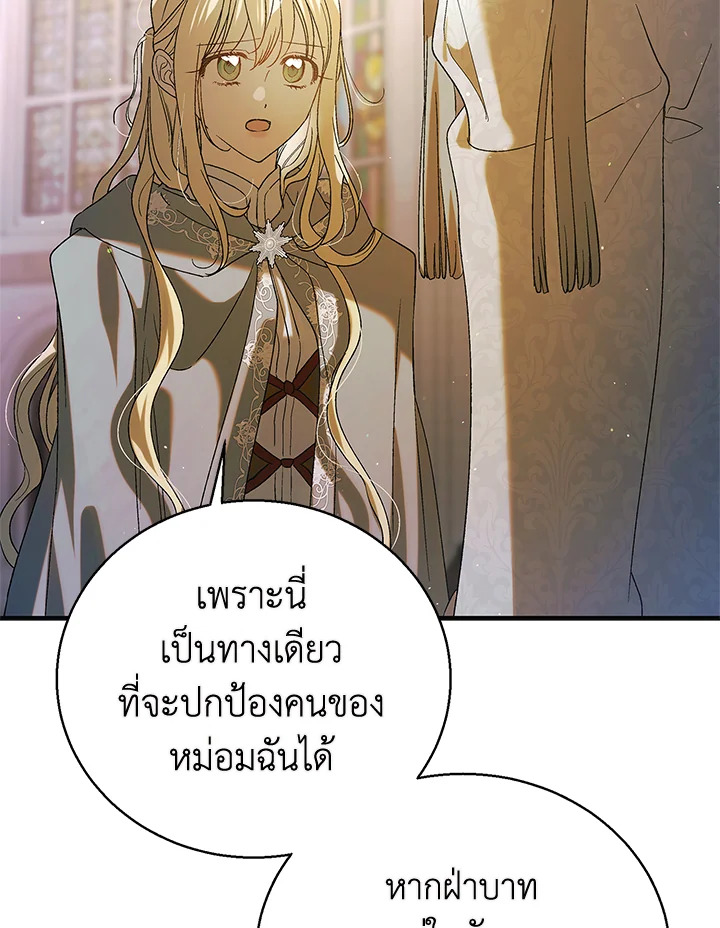 อ่านการ์ตูน A Way to Protect the Lovable You 85 ภาพที่ 100