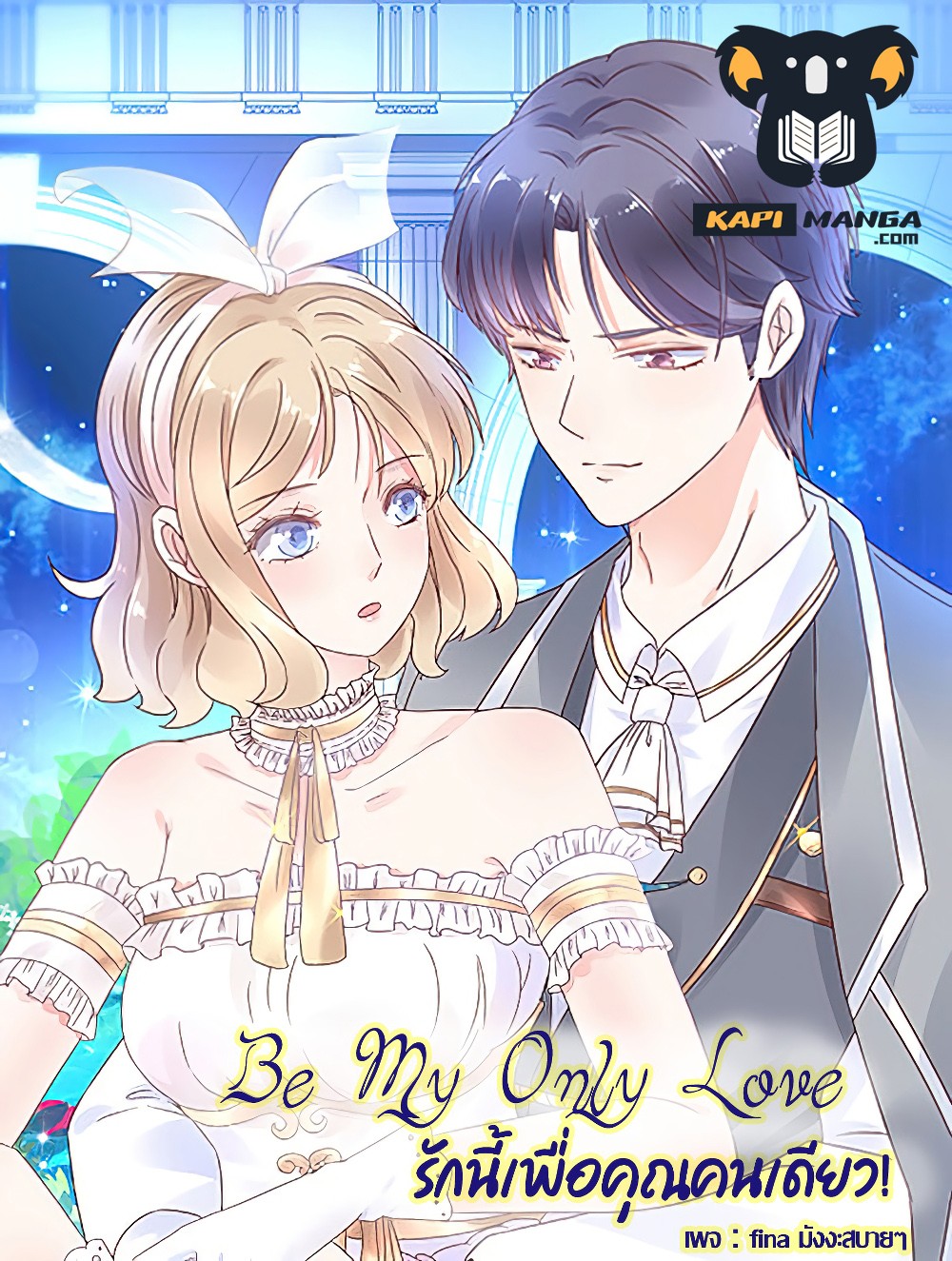 อ่านการ์ตูน Be My Only Love 58 ภาพที่ 1