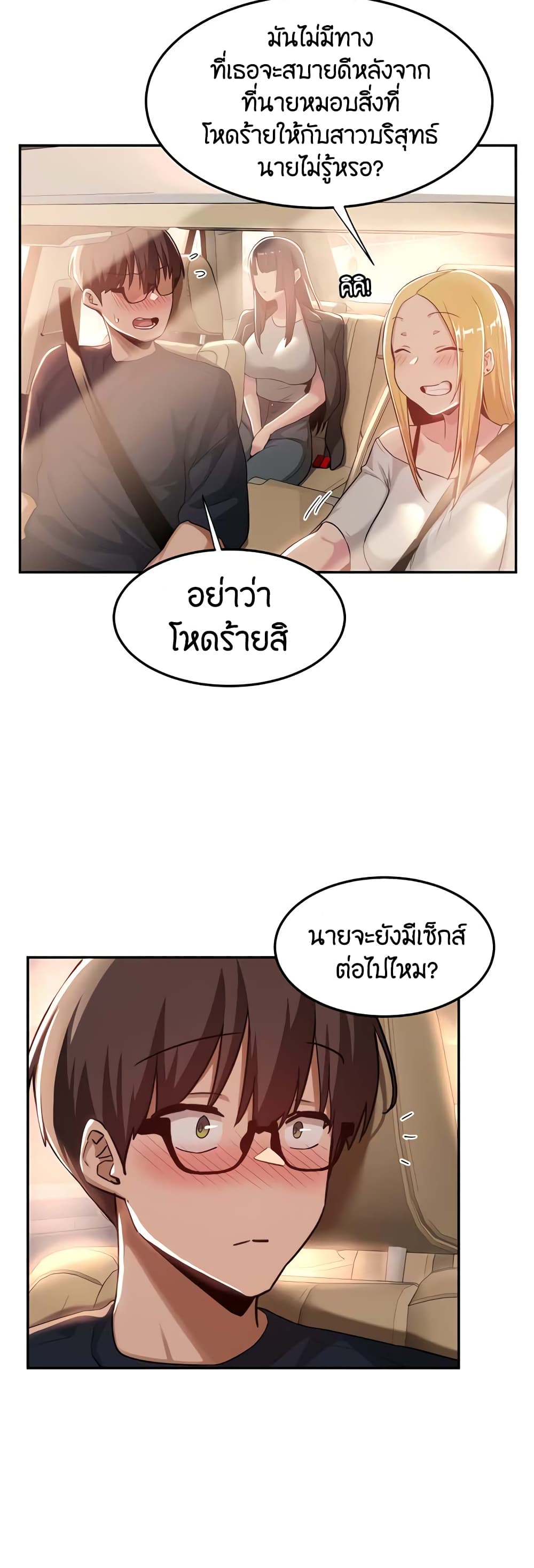 อ่านการ์ตูน Sextudy Group 57 ภาพที่ 4