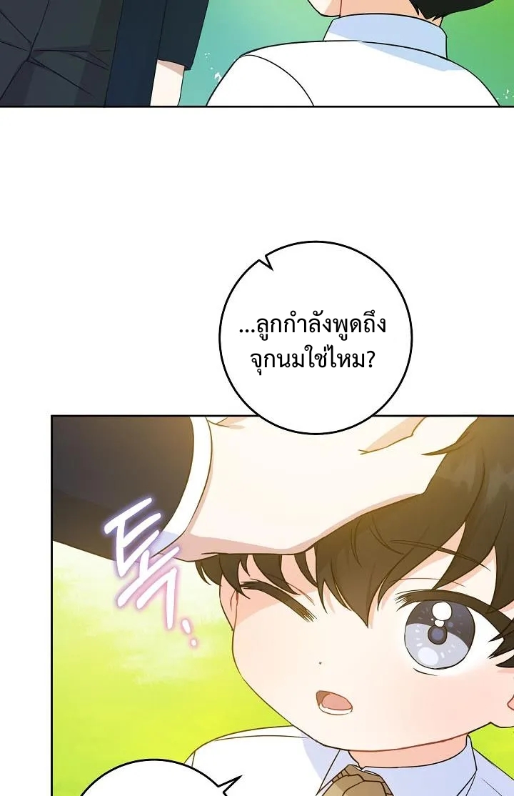 อ่านการ์ตูน Please Give Me the Pacifier 6 ภาพที่ 22