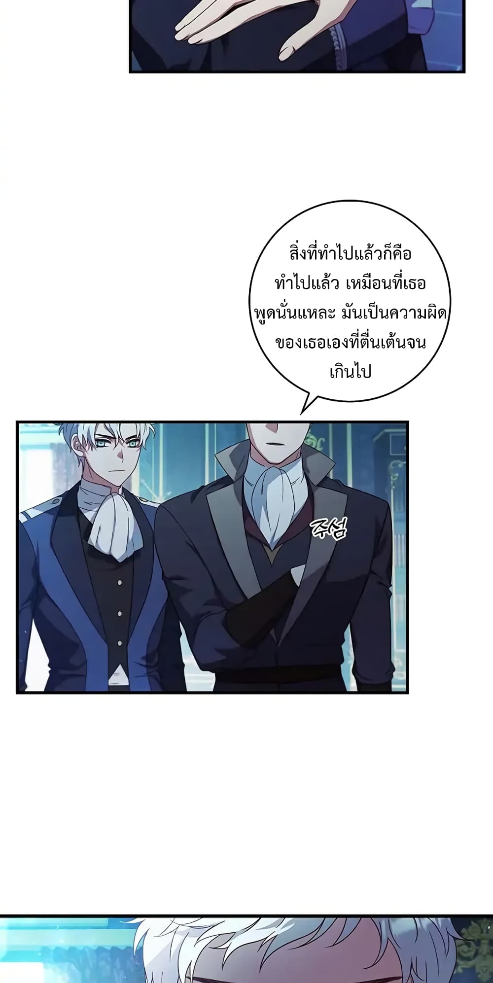 อ่านการ์ตูน Fakes Don’t Want To Be Real 1 ภาพที่ 24