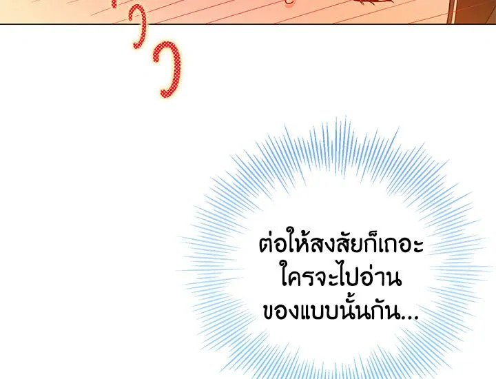 อ่านการ์ตูน Actually, I Was the Real One 11 ภาพที่ 143