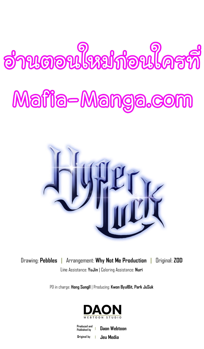 อ่านการ์ตูน Hyper Luck 43 ภาพที่ 57