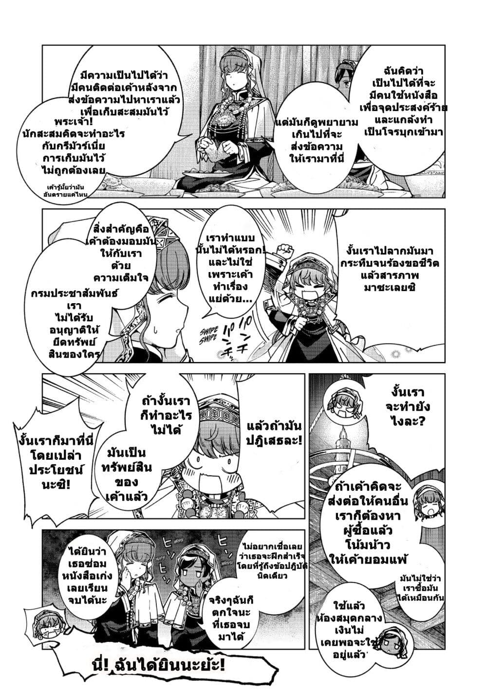 อ่านการ์ตูน Magus of the Library 3.1 ภาพที่ 28