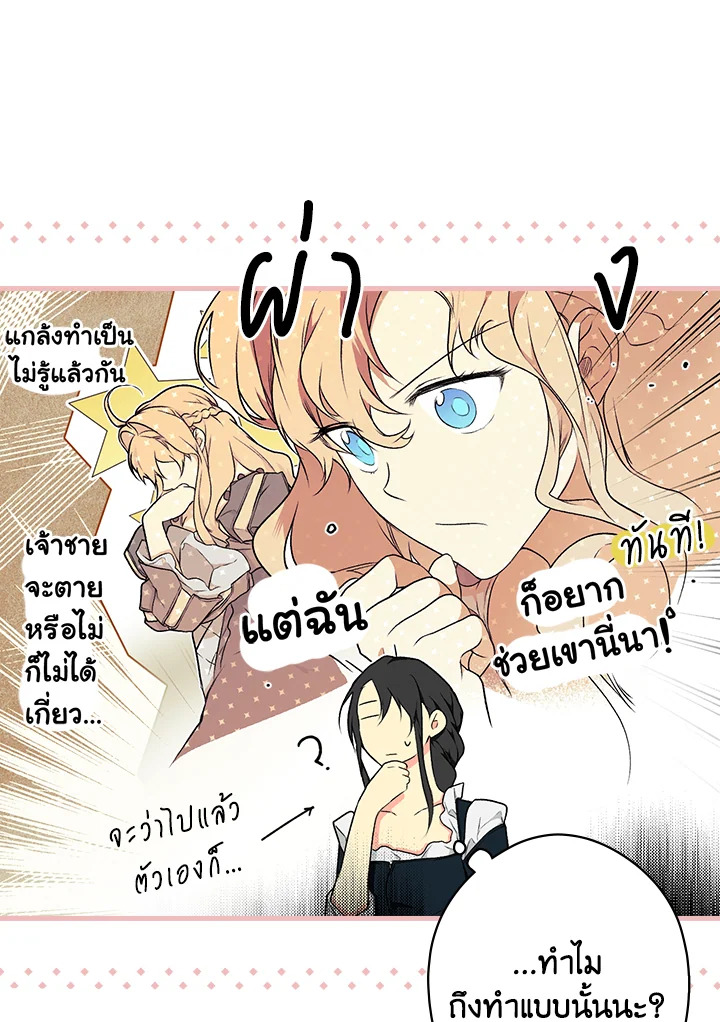 อ่านการ์ตูน The Lady’s Secret 26 ภาพที่ 33