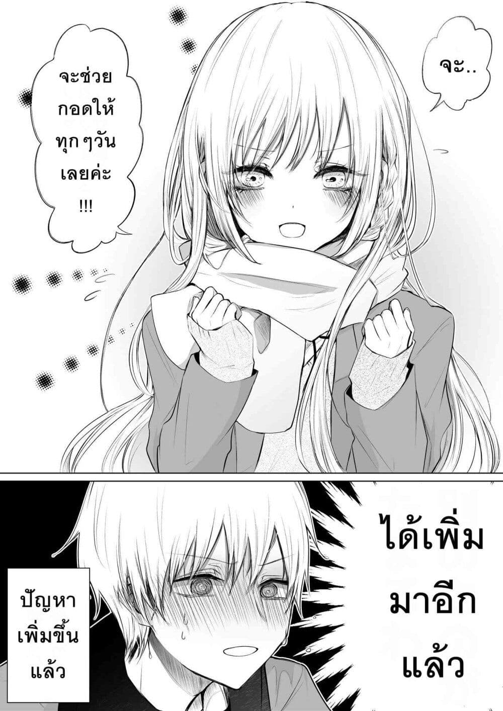 อ่านการ์ตูน Ichizu Bitch Chan 6 ภาพที่ 16