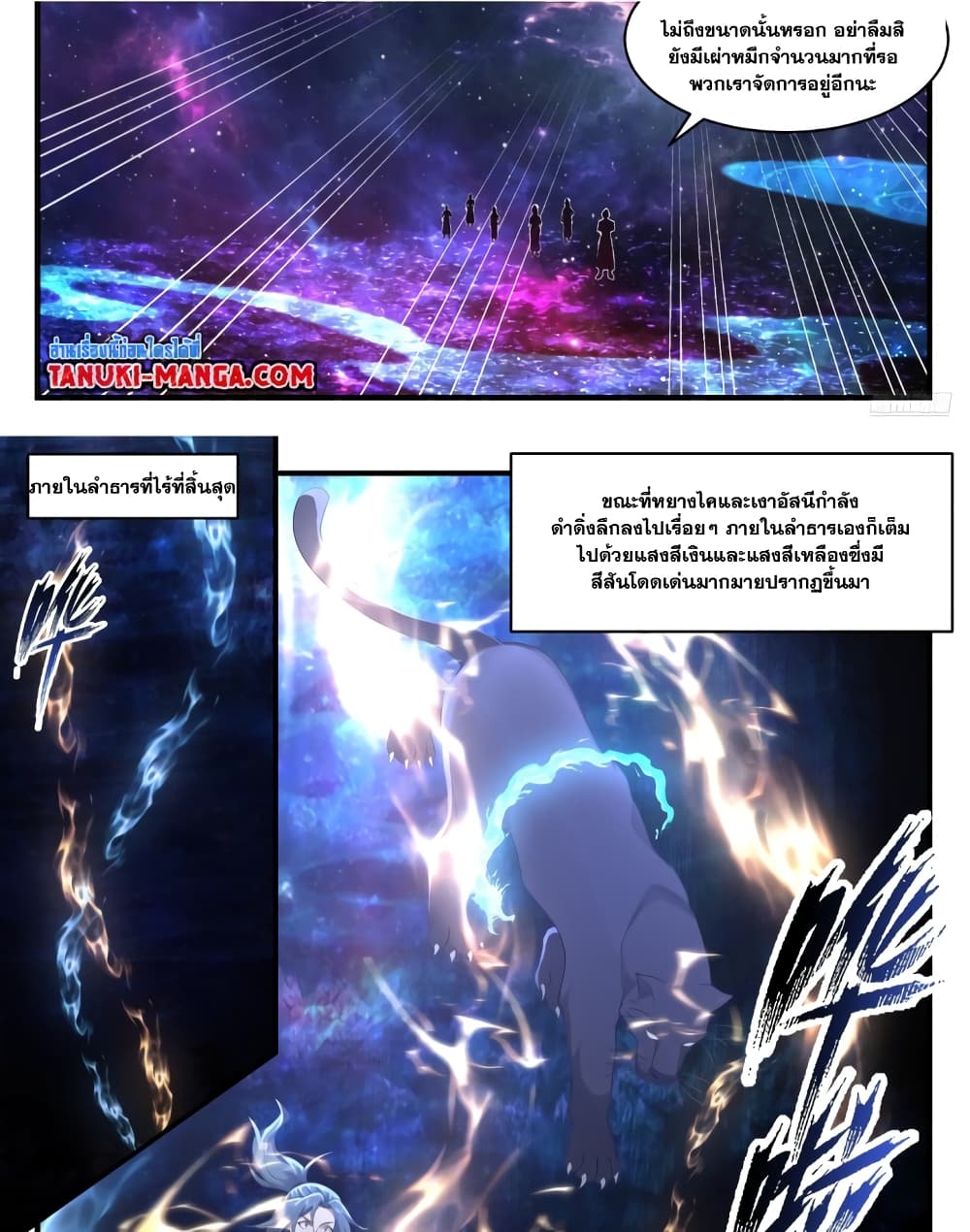 อ่านการ์ตูน Martial Peak 3551 ภาพที่ 10