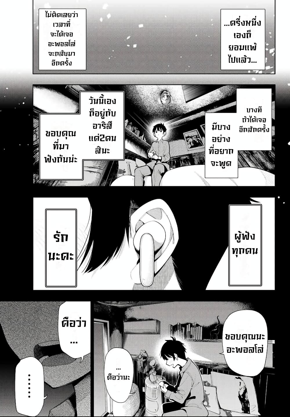 อ่านการ์ตูน Tune In to the Midnight Heart 1 ภาพที่ 45